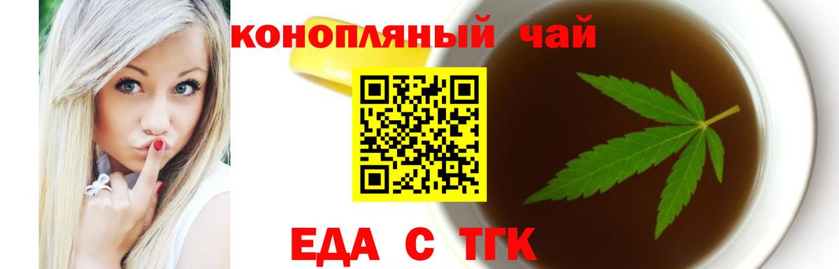 Еда ТГК марихуана  Вход с VPN  Ступино 