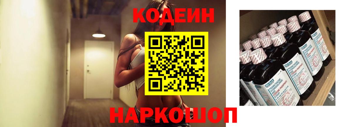 Ступино  Кодеин Purple Drank  Кодеиновый сироп Lean Purple Drank  Вход с VPN 
