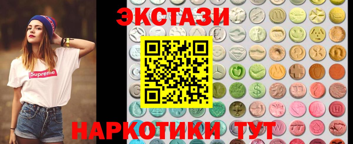 ЭКСТАЗИ TESLA  Ecstasy 280мг  Вход с VPN  Ступино 