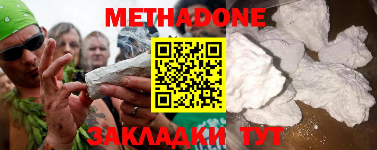 МЕТАДОН мёд  Метадон VHQ  Ступино  Вход с VPN 