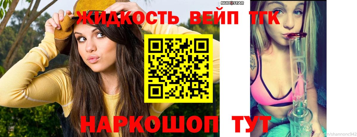ТГК концентрат  Вход с VPN  дарнет шоп  Ступино  Дистиллят ТГК жижа 